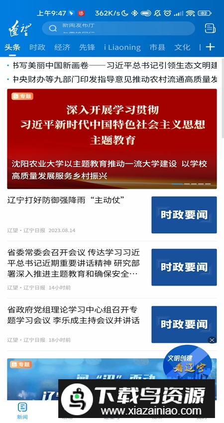 辽望辽宁日报手机客户端
