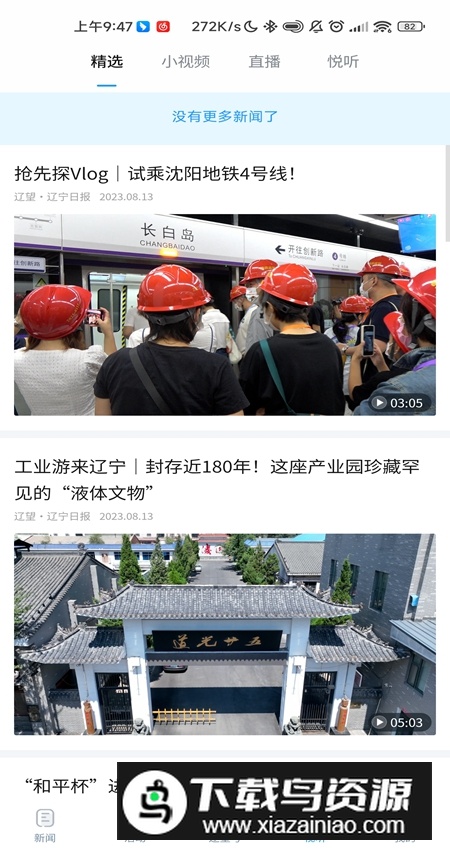 辽望辽宁日报手机客户端截图1