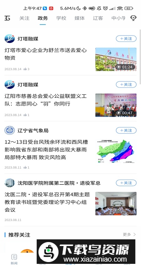 辽望辽宁日报手机客户端截图2