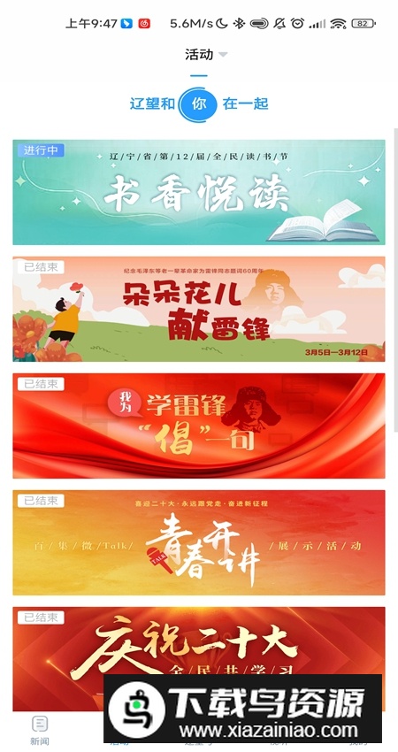 辽望辽宁日报手机客户端截图3