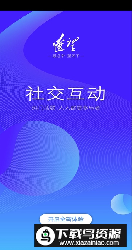 辽望辽宁日报手机客户端截图5