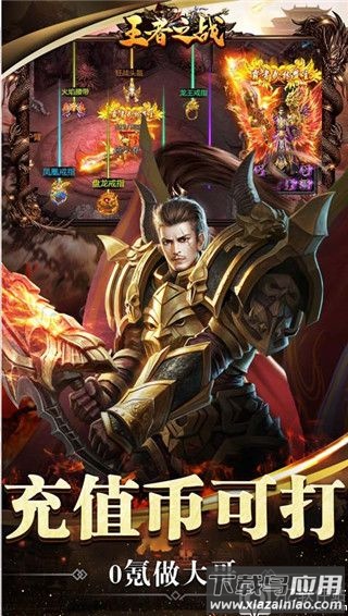 王者之战手游变态版