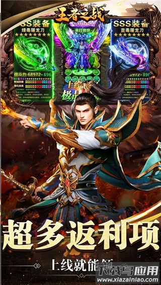 王者之战手游变态版截图5