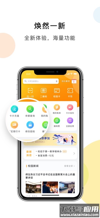 慧新易校app最新版截图1