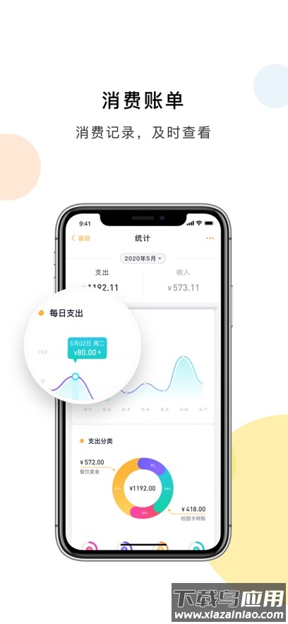 慧新易校app最新版截图2