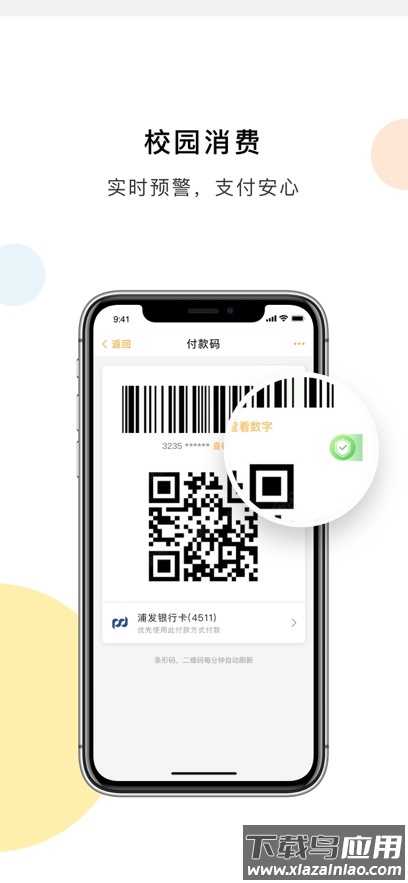 慧新易校app最新版截图3