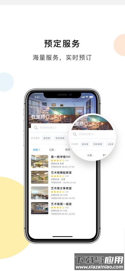 慧新易校app最新版截图4