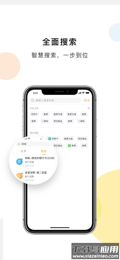 慧新易校app最新版截图5
