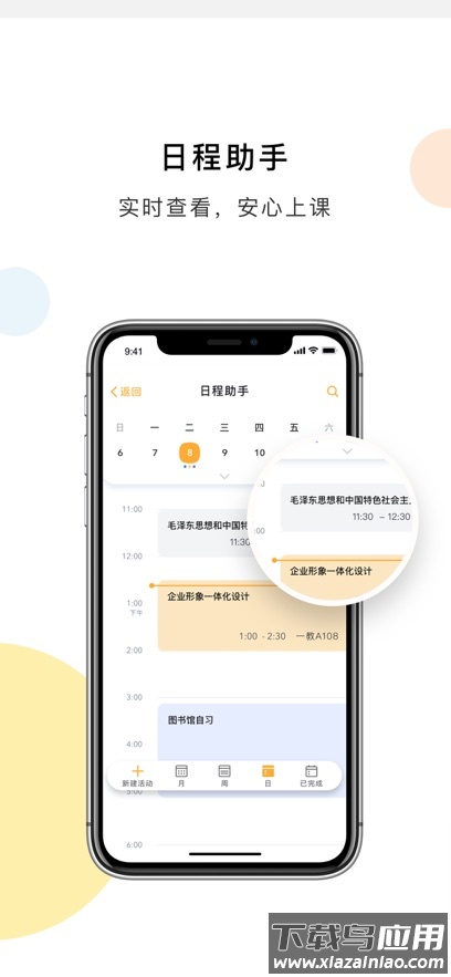 慧新易校app最新版截图6