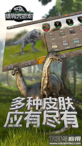模拟大恐龙官方正版截图1