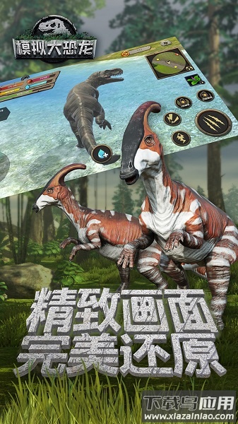 模拟大恐龙官方正版截图2