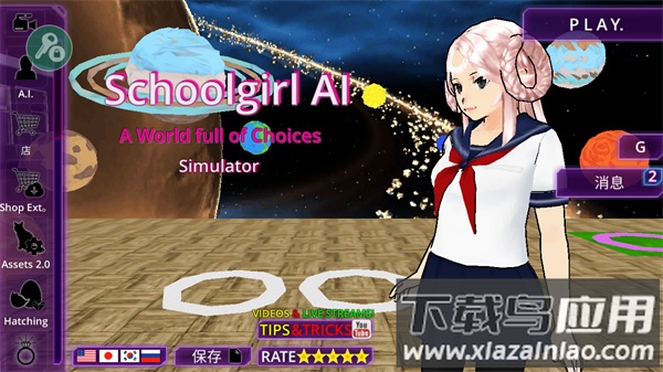 女子校园模拟器中文版下载截图1