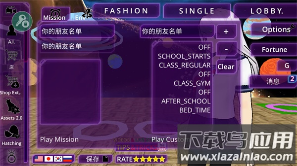 女子校园模拟器中文版下载截图4