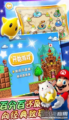 超级玛丽摩登天空截图2