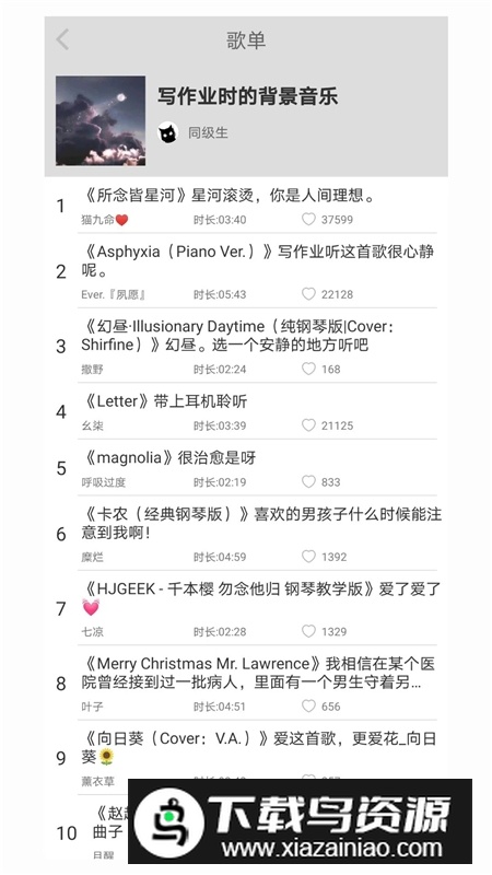 轻音社广播剧app最新版本截图1