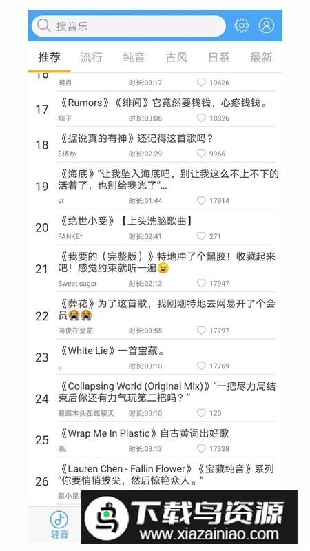 轻音社广播剧app最新版本截图2