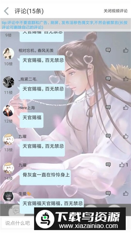 轻音社广播剧app最新版本截图3