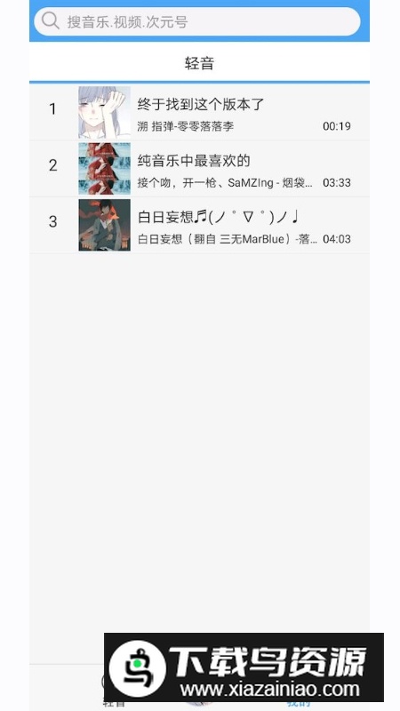 轻音社广播剧app最新版本截图4
