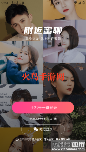 附近蜜聊软件