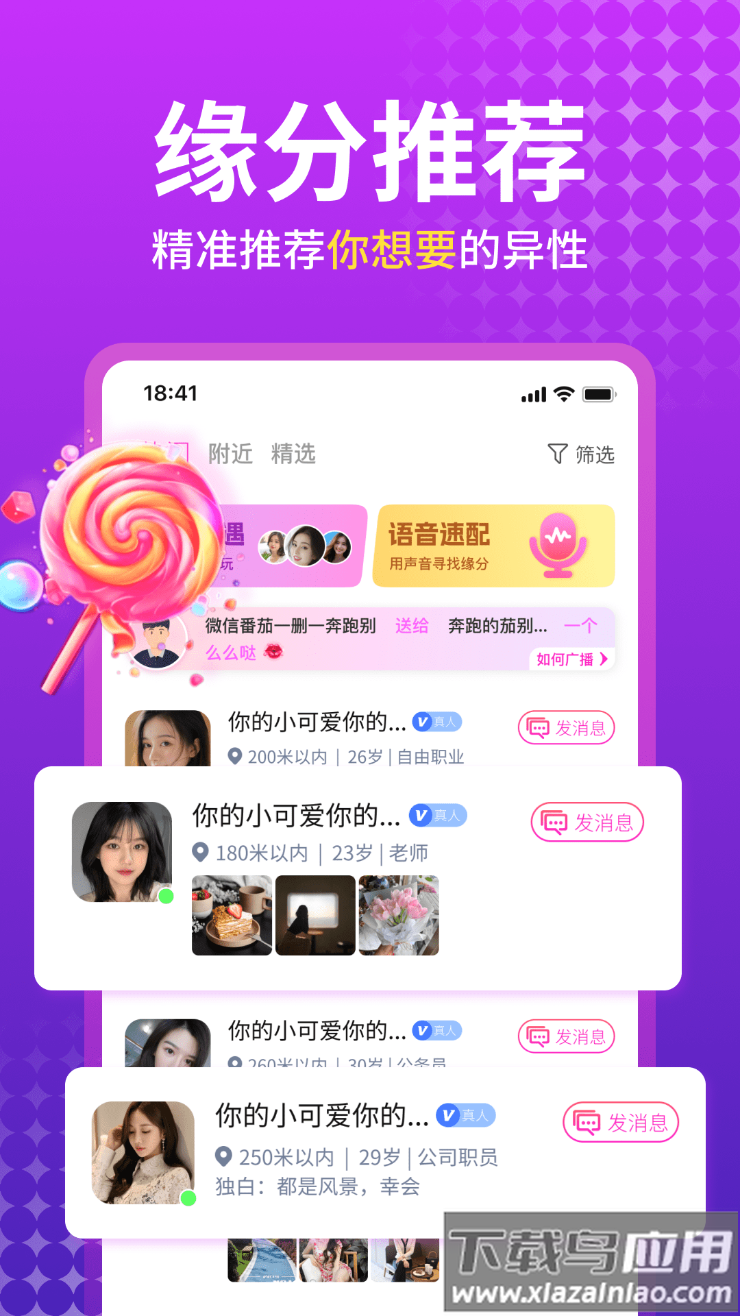 附近蜜聊软件截图3
