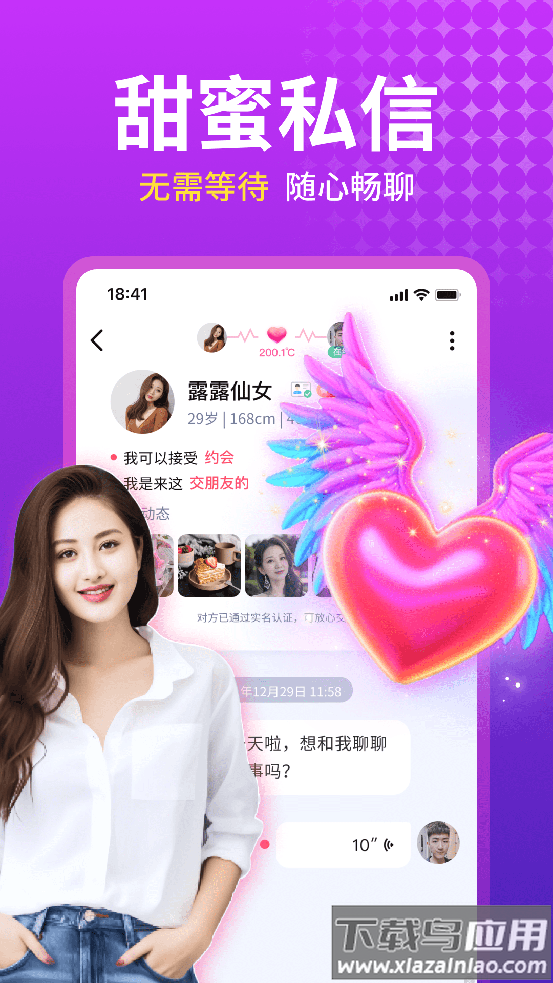 附近蜜聊软件截图4