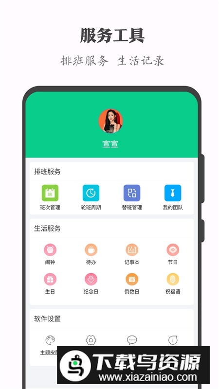 轮班日历app安卓最新版截图1