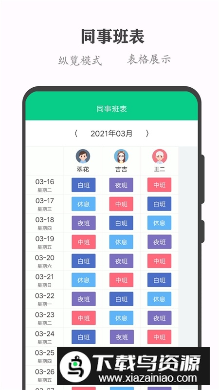 轮班日历app安卓最新版截图2