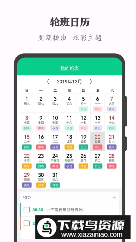 轮班日历app安卓最新版截图3