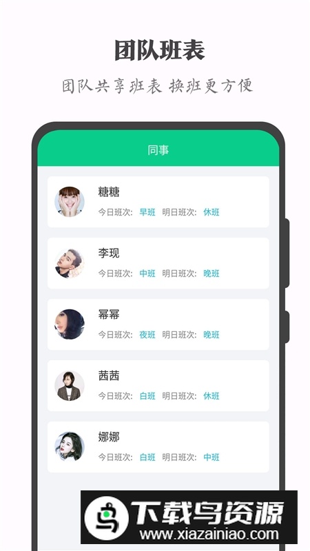 轮班日历app安卓最新版截图4