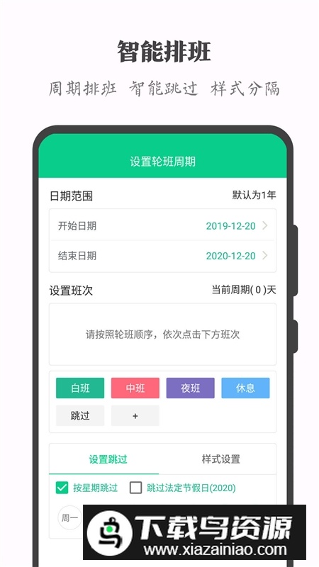 轮班日历app安卓最新版截图5