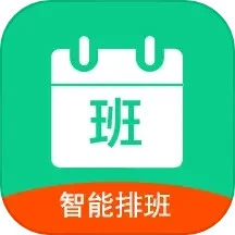 轮班日历app安卓最新版