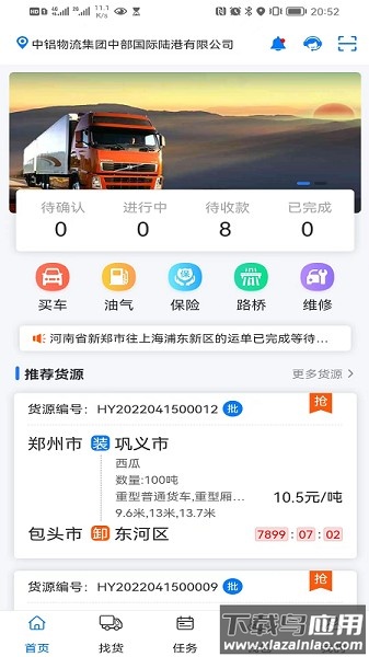 铝通天下货运平台截图1
