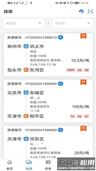 铝通天下货运平台截图3