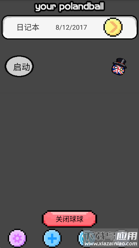 波兰球桌宠英国app截图2