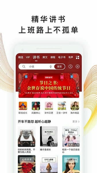 我听客户端截图4