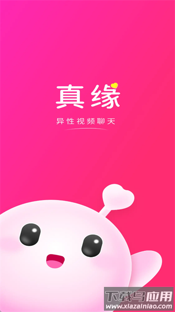真缘app官方版最新下载安装