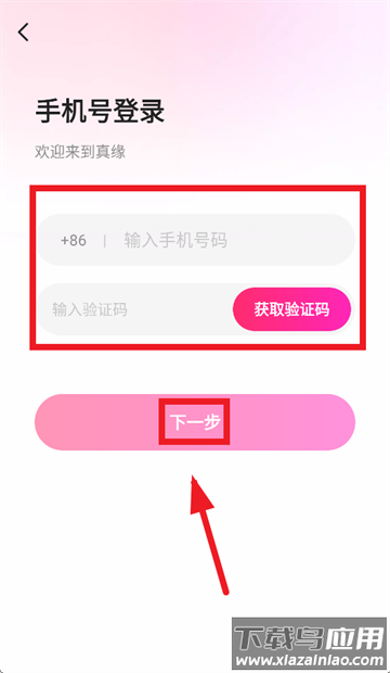 真缘app官方版最新下载安装