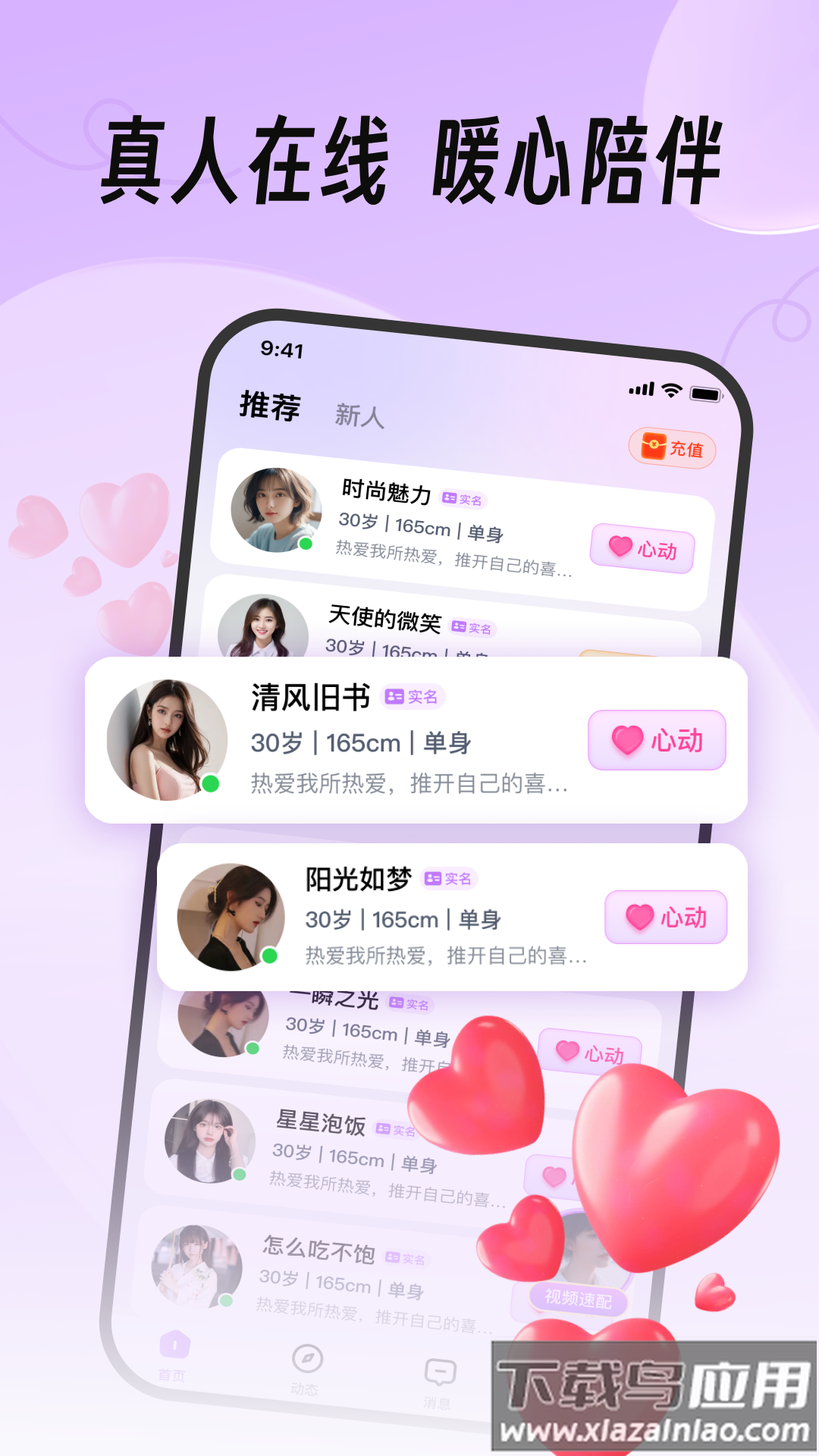 真缘app官方版最新下载安装截图1