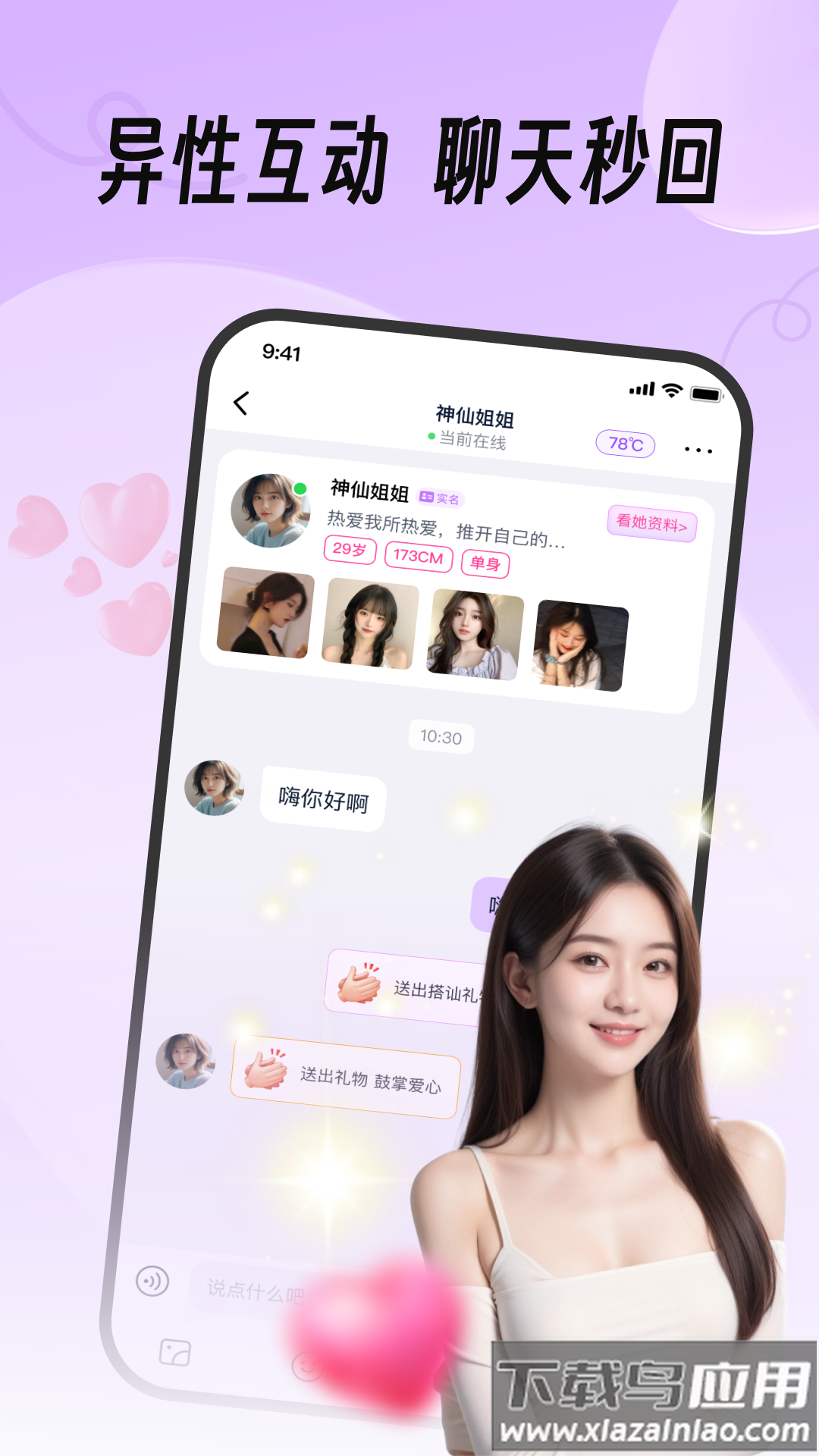 真缘app官方版最新下载安装截图3