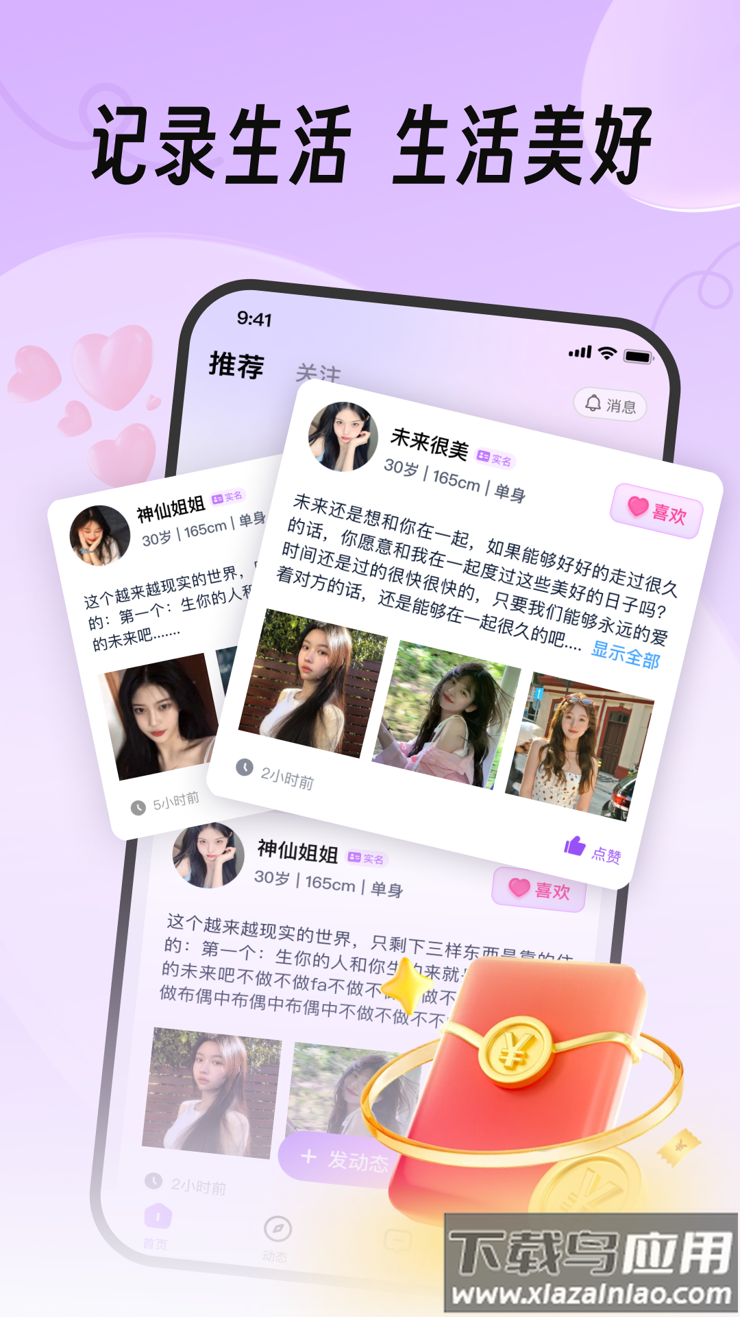 真缘app官方版最新下载安装截图4
