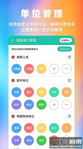 单位换算器手机版截图3