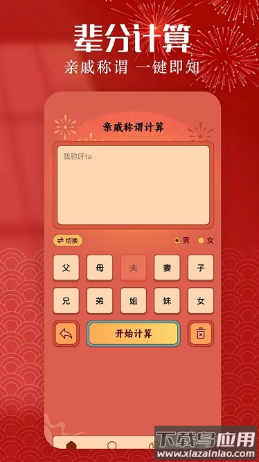 亲戚称呼计算机app截图1