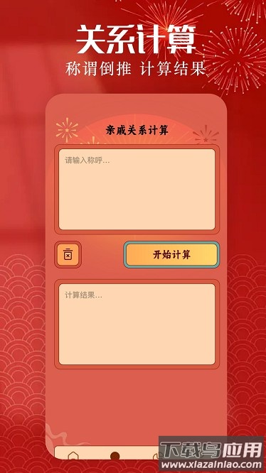 亲戚称呼计算机app截图2