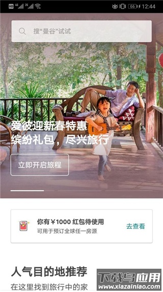 爱彼迎民宿app官方版(Airbnb)