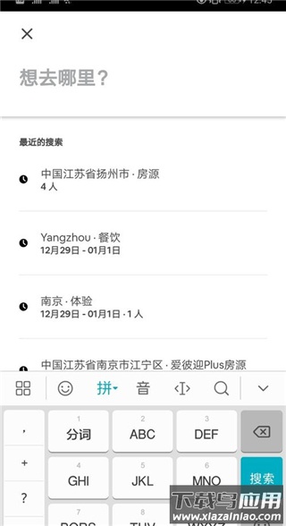 爱彼迎民宿app官方版(Airbnb)