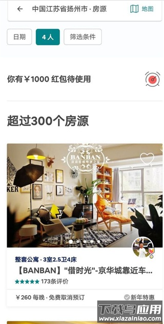 爱彼迎民宿app官方版(Airbnb)
