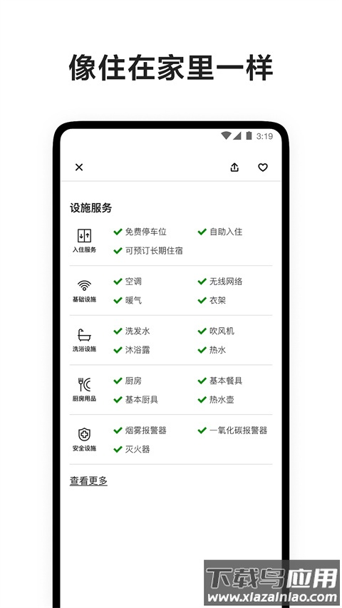 爱彼迎民宿app官方版(Airbnb)截图2