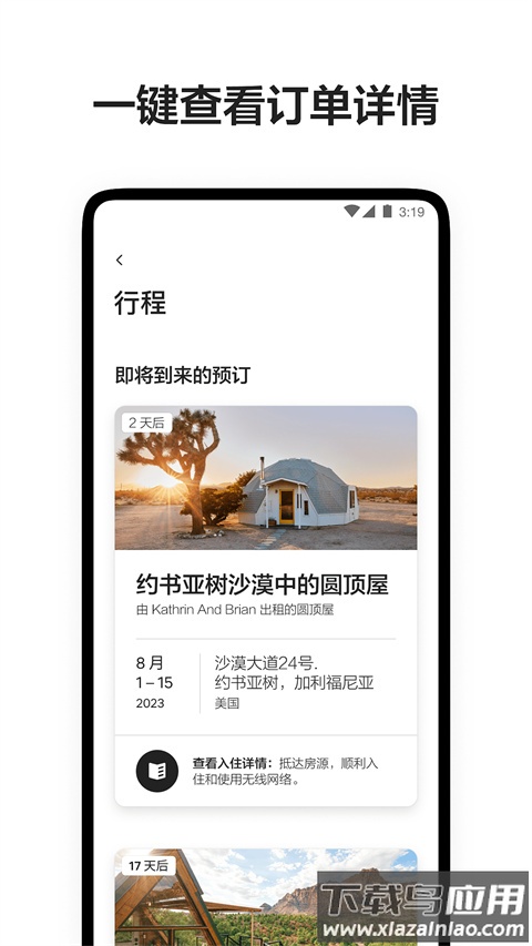 爱彼迎民宿app官方版(Airbnb)截图3