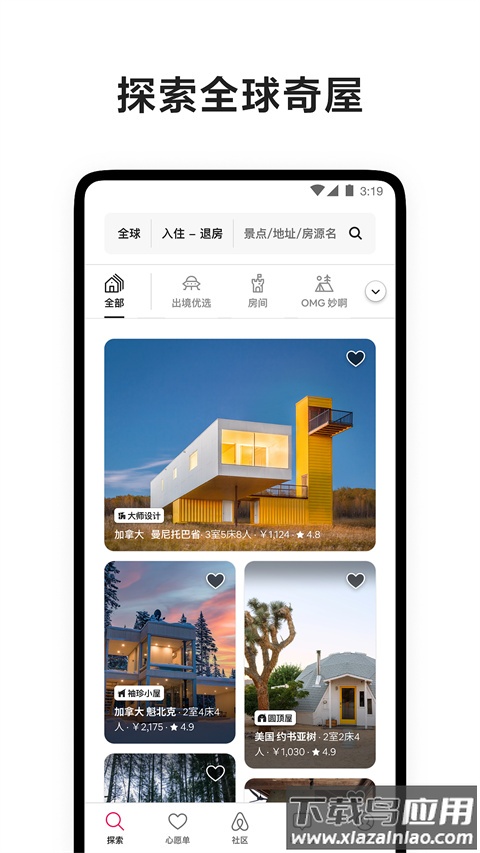 爱彼迎民宿app官方版(Airbnb)截图4