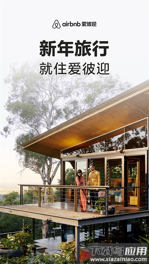 爱彼迎民宿app官方版(Airbnb)截图5
